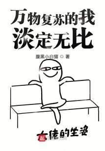 When All Things Are Revived, I Am Extremely Calm