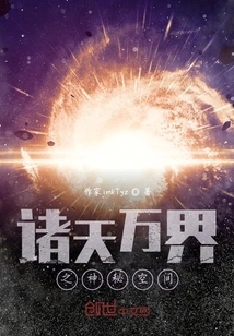 The Mysterious Space of All Heavens and Worlds