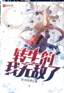 I Am Invincible after Reincarnation