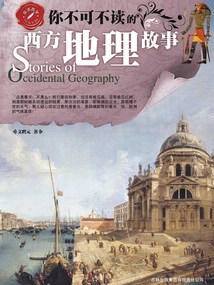 Stories About Western Geography That You Must Read (reading Western Studies Series)