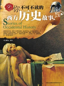 Western Historical Stories You Must Read (reading Western Studies Series)