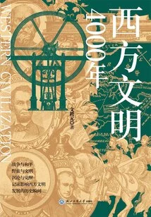 4000 Years of Western Civilization