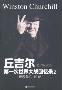 Churchill's Memoirs of the First World War 2: World Crisis (1915)