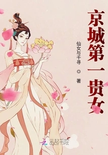 The Most Noble Lady in the Capital