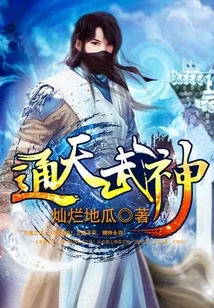 Tongtian Martial God