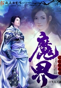 The Bloody Two Souls of the Demon Realm