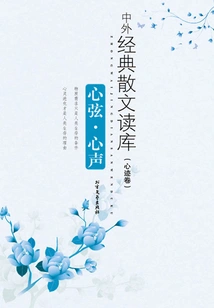 Heartstrings·voice of the Heart (chinese and Foreign Classic Prose Reading Library, Heart Traces Volume)