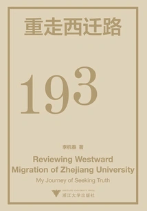 Returning to the Westward Journey: My Spiritual Journey of Seeking Truth