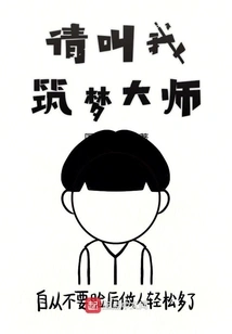 Please Call Me Dream Builder