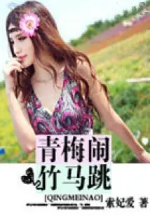 Green Plum Blossoms Are Noisy, Bamboo Horses Are Dancing