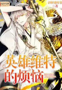 The Troubles of Hero Werther