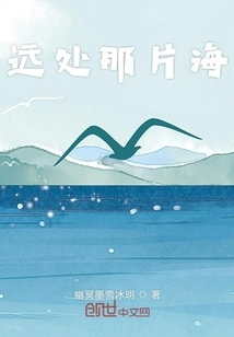 The Sea in the Distance