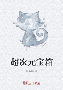 Super Dimension Treasure Box