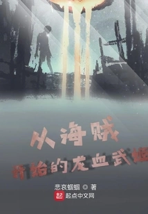 A Dragon-blooded Fanatic Who Started Out as a Pirate