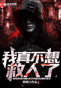 I Really Don't Want to Save People Anymore