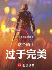 This Knight is Too Perfect