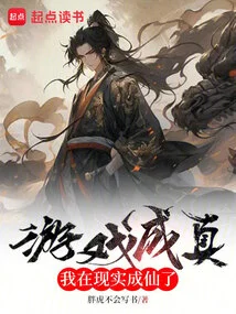 The Game Has Come True, I Have Become a Fairy in Reality