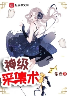 God-level Collection Technique