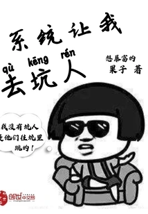 The System Asked Me to Trick People