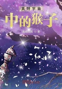 Monkey in Ultra Universe