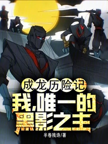 The Adventures of Jackie Chan: I, the Only Lord of Shadows