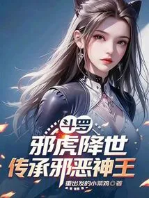 Douluo: the Evil Tiger Comes to the World and Inherits the Evil God King