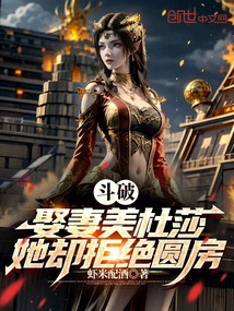 Fighting: Marrying His Wife Medusa, but She Refused to Consummate the Marriage