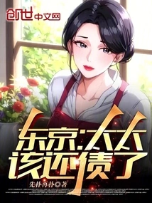 Tokyo: Madam, It's Time to Pay Off the Debt