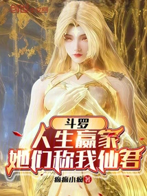 Douluo: Winner in Life, They Call Me Immortal Lord