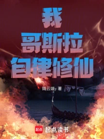 I, Godzilla, Am a Self-disciplined Immortal