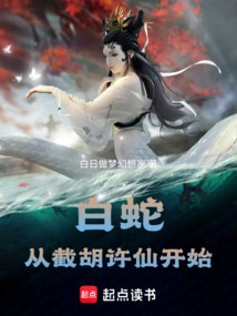 White Snake: Start by Cutting Off Hu Xuxian