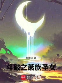 The Saint of the Xiao Clan in Dou Po