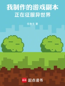 The Copy of the Game I Made is Conquering Another World