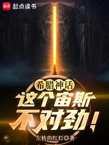 Greek Mythology: Something is Wrong with This Zeus!