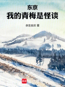 Tokyo, My Childhood Sweetheart is a Ghost Story