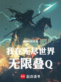 I Stack Q Infinitely in the Endless World