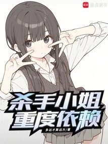 Miss Killer is Heavily Dependent On