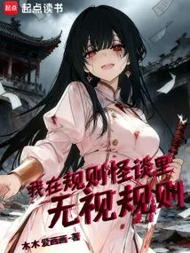 I Ignore the Rules in Rules and Ghost Stories