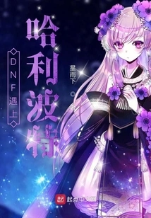 Dnf Meets Harry Potter