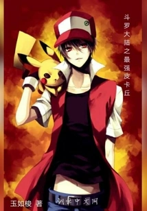 Douluo Dalu: the Strongest Pikachu