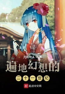 The 21st Century Full of Fantasy