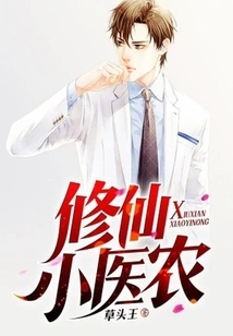 Little Doctor and Farmer Who Cultivates Immortality