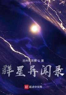 Strange News About the Stars