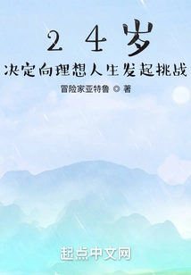 At the Age of 24, He Decided to Challenge His Ideal Life