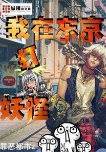 I Fight Monsters in Tokyo