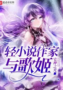 Light Novel Writer and Singer