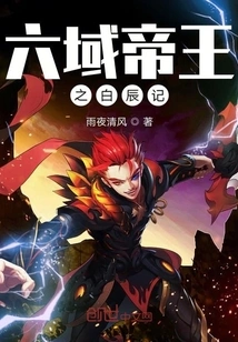 The Emperor of the Six Realms: Bai Chen Ji