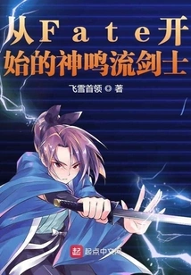 The Swordsman of the Divine Call Style Starting from Fate