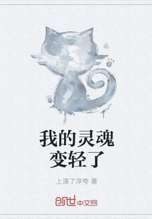 My Soul Has Become Lighter