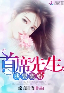 Mr. Chief, I Want a Divorce